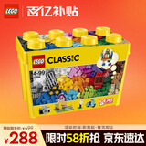 乐高（LEGO）积木拼装经典系列10698 创意大号积木盒男孩女孩儿童玩具圣诞礼物