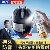 車仆摩托车头盔防雾剂镜片防雾剂眼镜高清防雾喷雾滑雪镜防雾喷剂防水