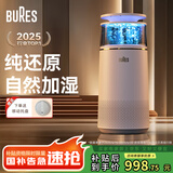 bures百而思无雾加湿器家用卧室空气净化器一体机鼻炎母婴幼儿专用静音除菌大容量客厅大面积室内蒸发式 【2025旗舰】纯还原加湿器