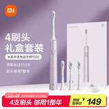 米家小米电动牙刷T302成人/学生 4种净齿模式 150天续航 4支刷头 霜紫色送男友/女友 生日礼物