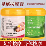 佰芳源 按摩膏身体按摩膏舒经络足疗膏足底按摩油全身免洗按摩膏 牛奶/青瓜按摩膏【任选1瓶】联系客服备注香型