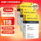 [凯思立]碳酸钙D3咀嚼片 1.25g:200IU*60片 3盒装 60片 钙补充剂 帮助预防骨质疏松症
