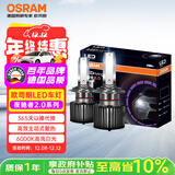 欧司朗（OSRAM）汽车LED大灯灯泡远近光一体 夜驰者2.0 H4 一对 6000K 12V/25W