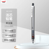 uni三菱（uni）KURU TOGA系列活动铅笔学生自动铅笔彩色 M5-450自动旋转铅芯0.5mm 银色 单支装