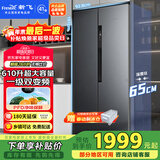 新飞610L对开门移动制冰舱PFD主动净味一级超大容量风冷无霜冰箱BCD-610WK9CT