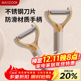 美厨（MAXCOOK）削皮刀削皮器 不锈钢刨刀瓜刨刮皮刀 蔬菜水果刀 MCD6766