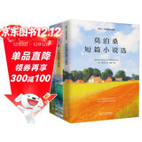 【全3册】世界三大短篇小说集 莫泊桑+欧·亨利+契诃夫  欧亨利世界三大短篇小说巨匠经典文学名著中小学生课外阅读课外读物项链我的叔叔于勒套中人变色龙麦琪的礼物最后一片叶子警察与赞美诗