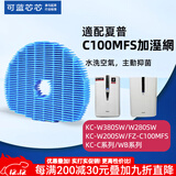 可蓝芯芯适配夏普Sharp空气净化器过滤网滤芯 W200/w280/W380/WB6加湿网