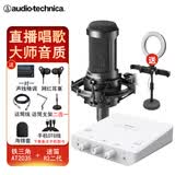 铁三角AT2035电容麦克风录音棚设备套装专业录音有声小说录制主播直播全套电脑K歌外置声卡手机话筒 AT2035+迷笛R2 GEN II声卡套装