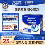 安而康（Elderjoy）加长防漏成人纸尿片L12片68*22cm漏尿护垫尿片老人附网裤男女