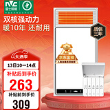 雷士（NVC）政府补贴风暖浴霸浴室暖风双电机照明换气排风五合一体卫生间Y412