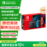 Nintendo Switch任天堂日版续航增强版红蓝手柄游戏主机 便携游戏掌机休闲家庭聚会
