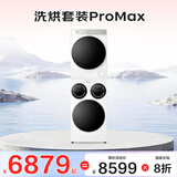统帅（Leader）海尔出品懒人三筒洗烘套装ProMax 热泵柔烘 国家补贴 12.5公斤 XQGL125-MBLD697U1+GAL100-F697WU1