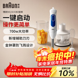 博朗（BRAUN）婴儿辅食料理棒MQ3035 手持式料理棒家用宝宝辅食机多功能搅拌棒