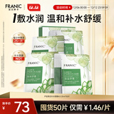 法兰琳卡芦荟黄瓜补水面膜舒缓保湿男女士护肤品礼物25ml*50片
