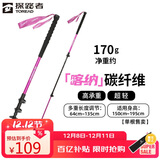 探路者（TOREAD）喀纳登山杖手杖碳素碳纤维可伸缩超轻户外徒步便携爬山棍  树莓粉