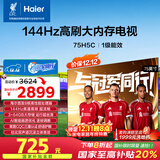 海尔【小红花电视-绽放版】75H5C 75英寸 8核 144Hz高刷 3+64GB 游戏 护眼 国家补贴一级能效 京东自营