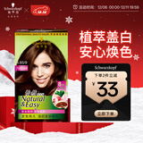 施华蔻（Schwarzkopf）怡然染发霜4.65巧克力金棕 染发剂植物染发膏自己染男女盖白