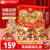 沃隆高端坚果礼盒每日坚果炒货休闲零食送礼零食大礼包团购 【8罐纯坚果】1.4kg锦绣华年