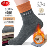 浪莎袜子男100%纯棉秋冬男士抗起球抗菌透气防臭中筒袜吸汗袜男袜 【礼盒装】加厚毛圈防臭袜 6双 均码 （吸汗透气)