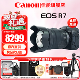 佳能（Canon）r7微单相机  R7专业高画质4K旅游 vlog视频直播数码高清照相机 R7+RF 24-105 STM镜头【全能变焦套装】 套餐一【含128G卡 摄影包 电池 vlog套装】