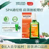 维蕾德（WELEDA）德国进口身体按摩油全身spa精油刮痧开背通经络推拿油保湿润肤油 山金车按摩油 | 活血筋络