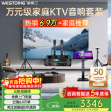 威斯汀家庭ktv音响套装唱歌全套设备点歌机一体卡拉ok影院家用客厅全新升级108音箱套装 T8+功放+话筒+支架/不含音响