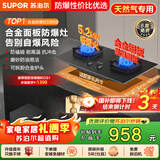 苏泊尔（SUPOR）【防爆】系列燃气灶煤气灶具双灶[国家补贴20%]5.2KW猛火一级能效嵌入式合金面板天然气DB59