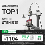 拓竹A1mini 3D打印机学生新手友好 儿童Steam教育 桌面家用FDM 全自动调平多色高速bambulab A1 mini 单机【大陆版】
