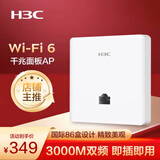 华三（H3C）无线AP面板全屋wifi6千兆双频3000M 160M频宽企业级全屋wifi路由器大户型POE供电Mini AP3000L-U