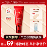 谜尚（MISSHA）红BB魅力润颜修容霜SPF42/PA+++升级款21号bb霜防晒遮瑕新年礼物