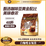 旧街场速溶原味白咖啡马来西亚进口三合一咖啡粉大礼包35g*48条
