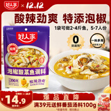 好人家泡椒酸菜鱼调料390g 四川风味酸汤底料泡酸菜水煮鱼家用调味料