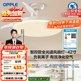 欧普（OPPLE）全光谱42寸风扇灯智能一体LEDRa98餐厅卧室吊灯冰风1级能效包安装
