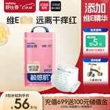 舒比奇【新生儿顶配】维EPro敏感肌纸尿裤NB56片(5kg以下)婴儿尿不湿