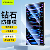 CangHua iPad Pro/Air4/Air5钢化膜11/10.9英寸通用2022/2021/2020款苹果平板电脑保护膜高清防指纹贴膜
