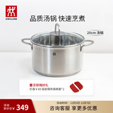 双立人（ZWILLING）汤锅蒸锅家用不锈钢炖煮锅煲汤焖锅煮粥蒸屉燃气电磁炉通用复底锅 Nova Plus汤锅 20cm