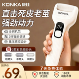康佳（KONKA）电动磨脚器去死皮修脚器无线便携修足器充电式修脚刮脚神器强劲动力长久续航大功率滚动打磨工具 【三代升级】铜芯电机丨超长续航+3磨头