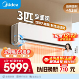 美的空调3匹挂机 全面风 新一级能效 客厅空调 商铺自建房适用地毯式制暖舒适风壁挂式 KFR-65GW/N8QM1