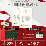 善草纪茶树三部曲面膜20片 去角质黑头深层清洁控油泥膜美妆百补加赠