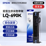爱普生（EPSON）LQ-690K原装色带架LQ-675KT LQ-680KII 680KIII 690KII 106KF/KFII针式打印机 带架 S015555色带芯 色带架【2支装 买一备一】