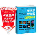 手把手教你做优秀会计