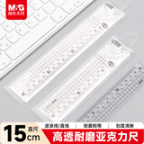 晨光(M&G)文具简系列亚克力波浪边尺子小学生直尺15cm文具考试专用 中高考开学文具