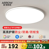 箭（ARROW）箭牌照明 led超薄三防灯吸顶灯卧室灯阳台过道走廊灯中山灯具 白玉-三色45cm适15平内