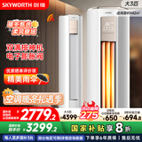 创维空调大3匹智享风超省电新一级能效 国家补贴变频冷暖巨省电立式柜机以旧换新KFR-72LW/V3KB1A-N1C