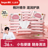 德佑婴儿手口湿巾10抽*30包 加厚宝宝湿纸巾 小包家庭便携出行湿巾 