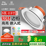 FSL佛山照明LED筒灯天花灯5W铝材款白玉银边开孔75-85mm白光6500K