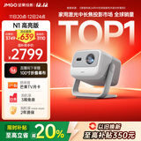 坚果投影（JMGO）N1高亮版纯三色激光云台投影仪家用 超高清投影机  家庭影院(900lm+0.33DMD芯片)国家补贴20%