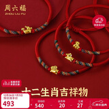 周六福黄金转运珠十二生肖足金手绳新年生日礼物定价成人款-约0.30g蛇