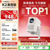 哈趣K2 高亮版 云台投影仪 家用便携 1080P高清 家庭影院 卧室游戏宿舍投影仪 国家补贴 亮度升级
